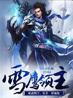 Lord Xue Ying